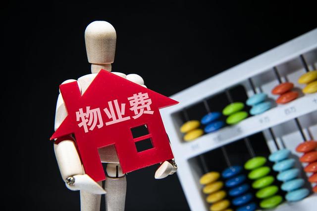 必看！物业费怎么交？《民法典》这么说（物业管理）